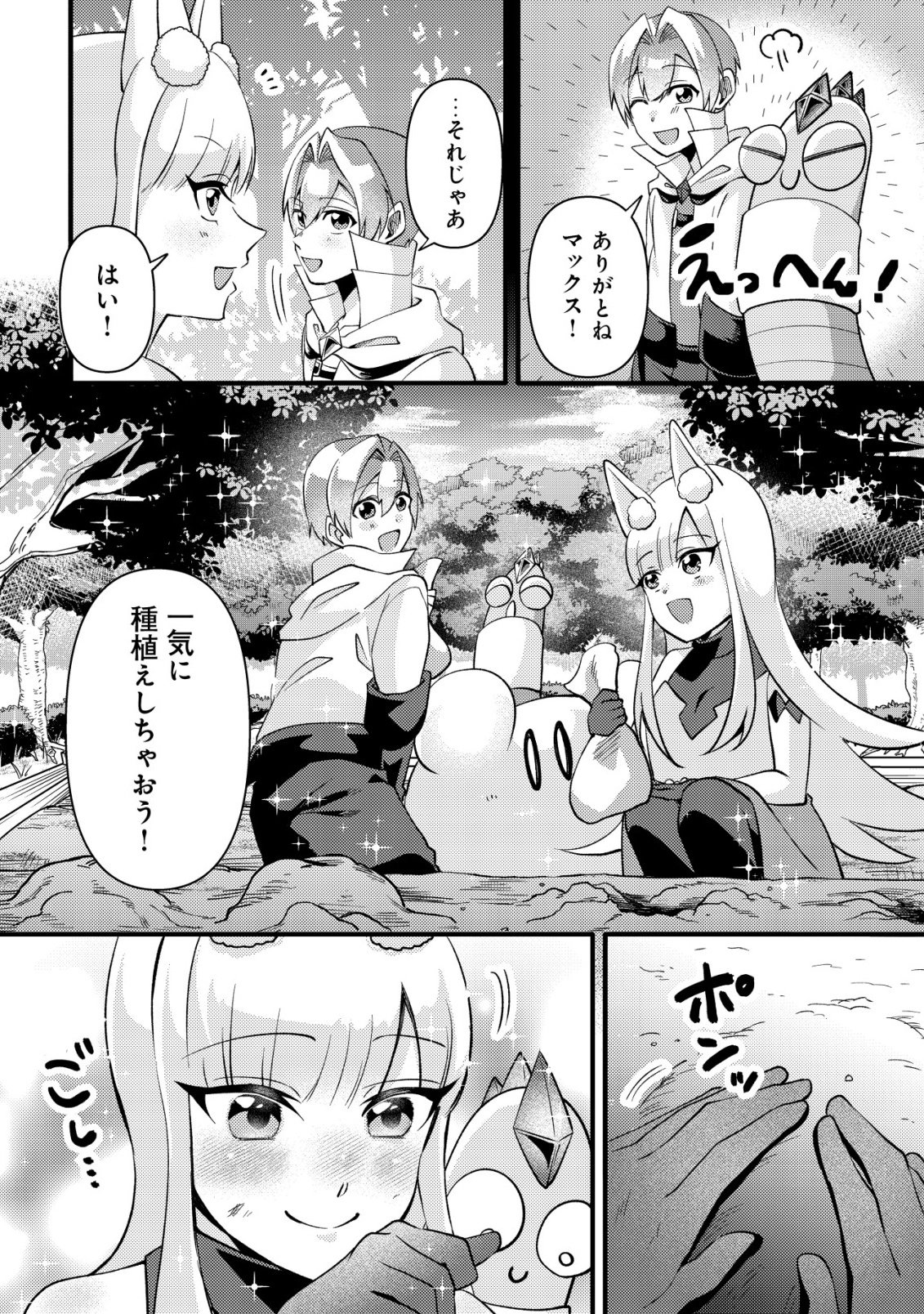 Fuguushoku Tamer na Sei de Party wo Tsuihousareashita node, Henkyou de Slow Life wo Okurimasu Chapter 6 9ページ