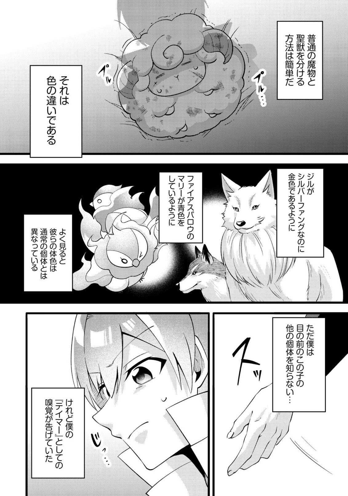 Fuguushoku Tamer na Sei de Party wo Tsuihousareashita node, Henkyou de Slow Life wo Okurimasu Chapter 7 2ページ