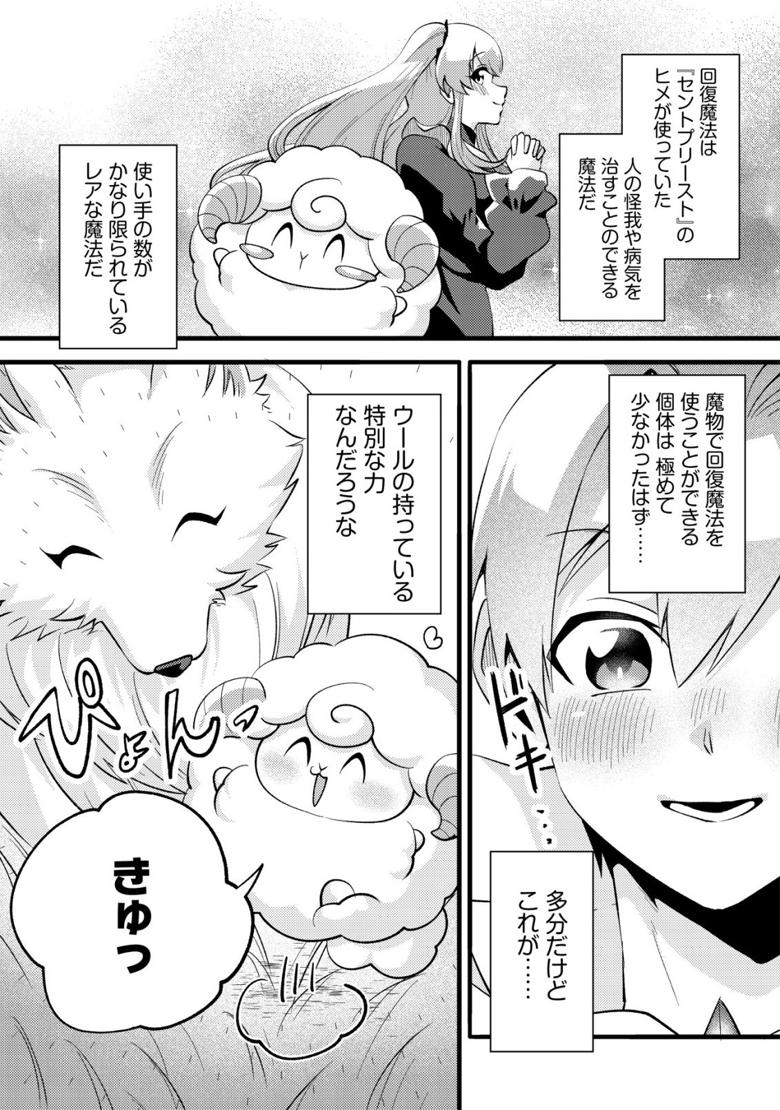 Fuguushoku Tamer na Sei de Party wo Tsuihousareashita node, Henkyou de Slow Life wo Okurimasu Chapter 7 11ページ