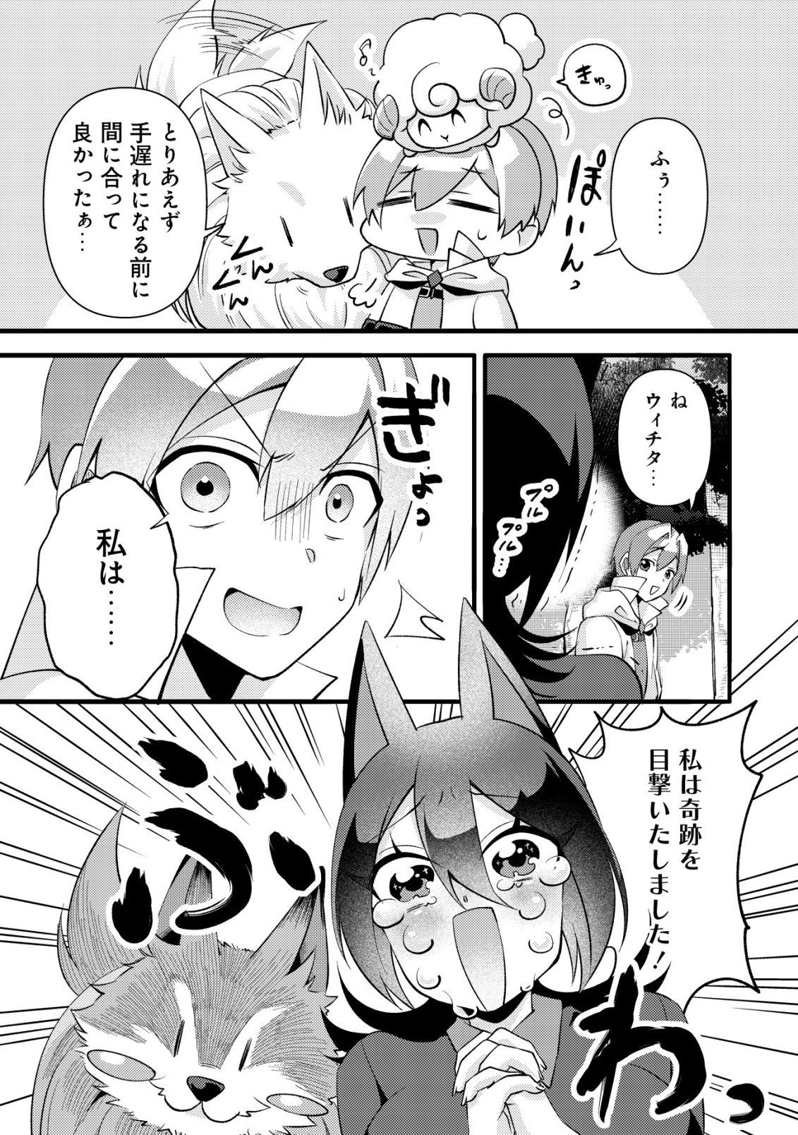 Fuguushoku Tamer na Sei de Party wo Tsuihousareashita node, Henkyou de Slow Life wo Okurimasu Chapter 7 12ページ