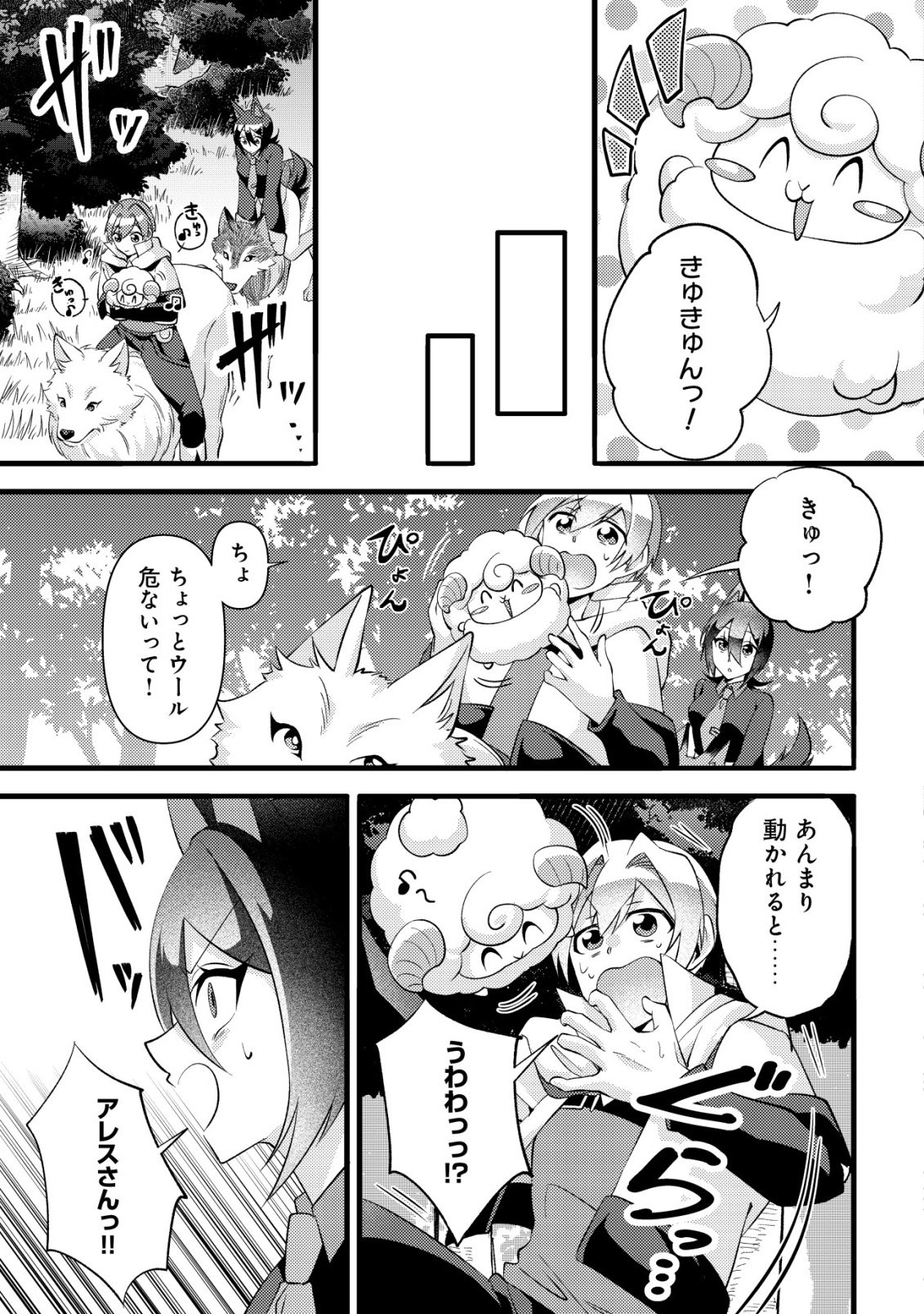 Fuguushoku Tamer na Sei de Party wo Tsuihousareashita node, Henkyou de Slow Life wo Okurimasu Chapter 7 13ページ