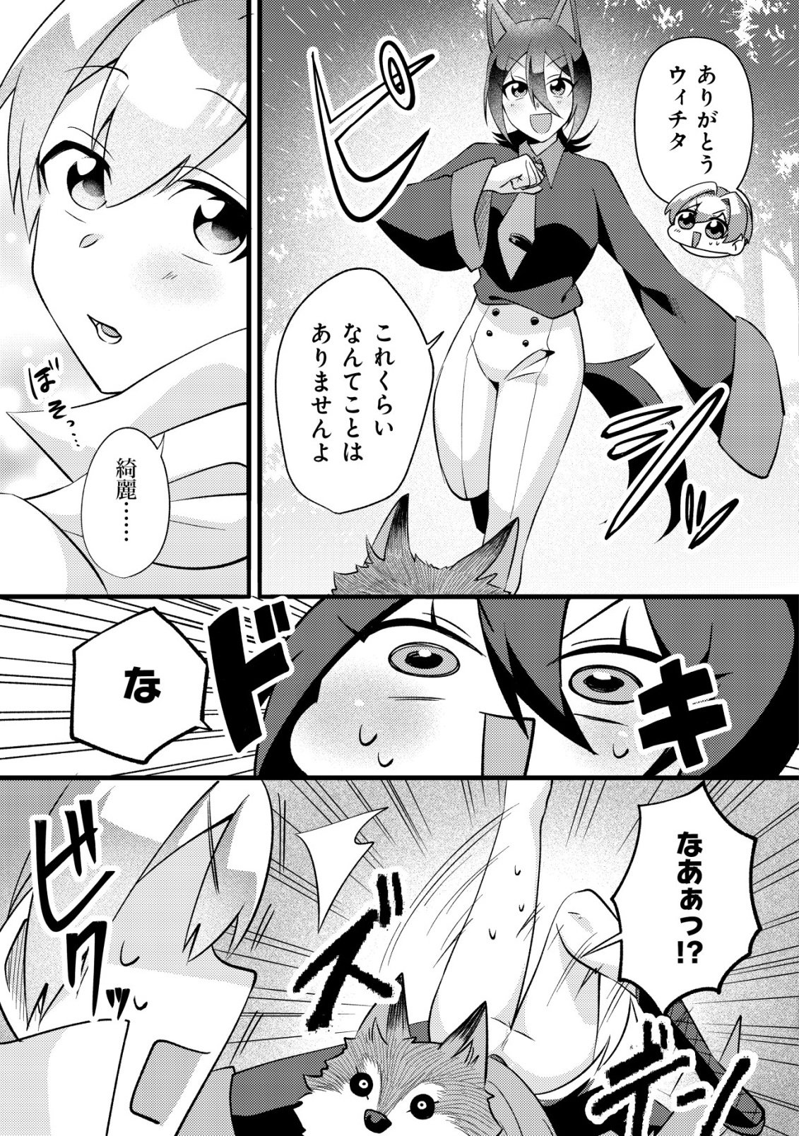 Fuguushoku Tamer na Sei de Party wo Tsuihousareashita node, Henkyou de Slow Life wo Okurimasu Chapter 7 15ページ