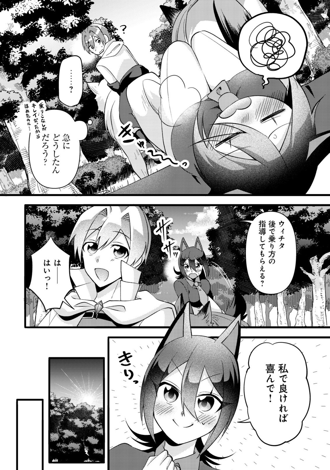 Fuguushoku Tamer na Sei de Party wo Tsuihousareashita node, Henkyou de Slow Life wo Okurimasu Chapter 7 16ページ
