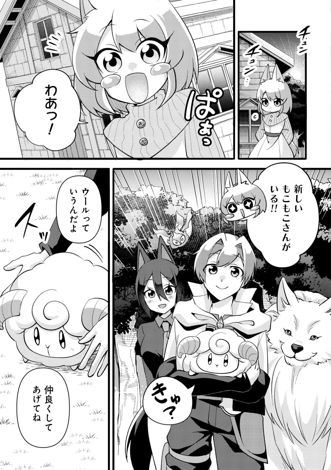 Fuguushoku Tamer na Sei de Party wo Tsuihousareashita node, Henkyou de Slow Life wo Okurimasu Chapter 7 17ページ