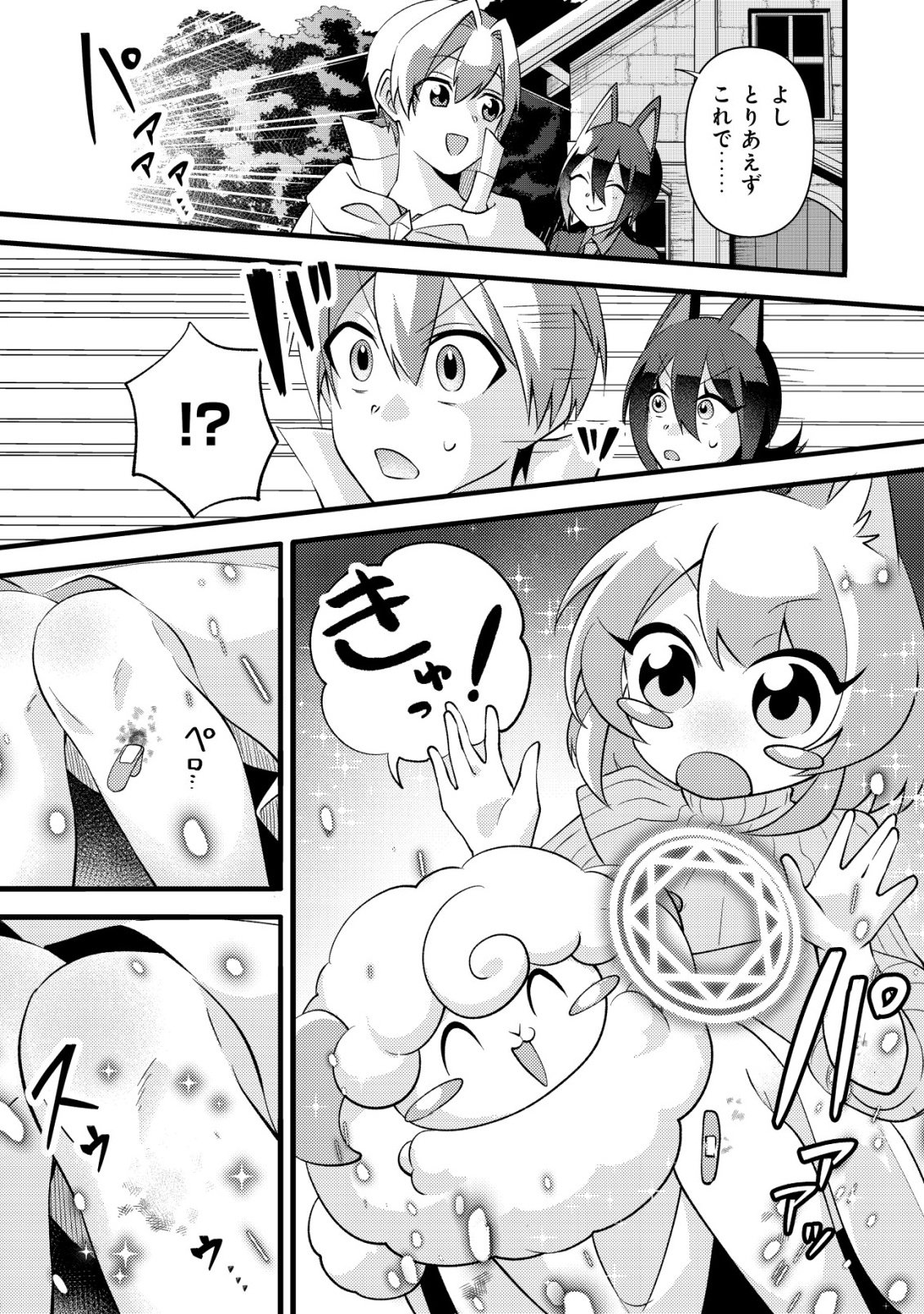 Fuguushoku Tamer na Sei de Party wo Tsuihousareashita node, Henkyou de Slow Life wo Okurimasu Chapter 7 20ページ