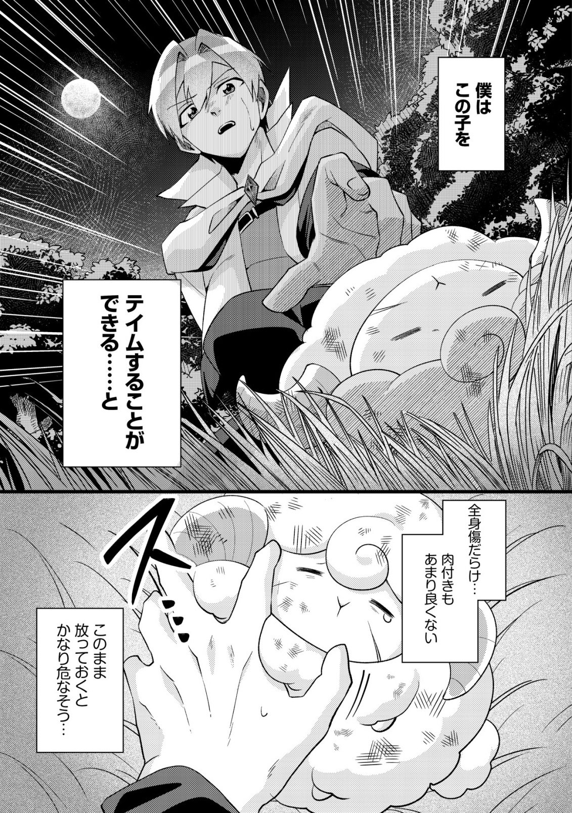Fuguushoku Tamer na Sei de Party wo Tsuihousareashita node, Henkyou de Slow Life wo Okurimasu Chapter 7 3ページ