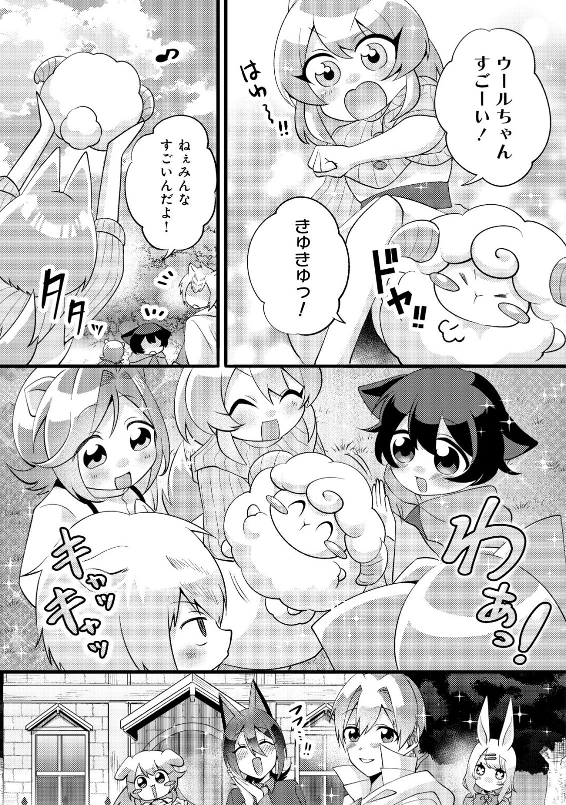 Fuguushoku Tamer na Sei de Party wo Tsuihousareashita node, Henkyou de Slow Life wo Okurimasu Chapter 7 21ページ