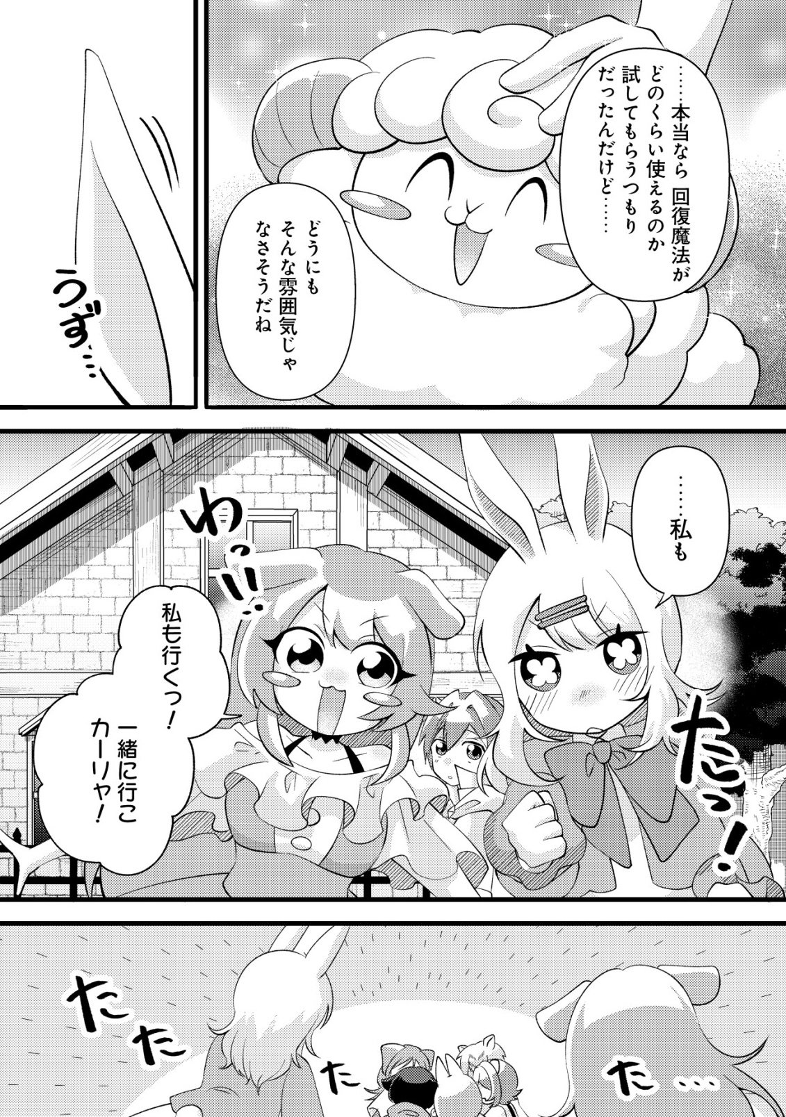 Fuguushoku Tamer na Sei de Party wo Tsuihousareashita node, Henkyou de Slow Life wo Okurimasu Chapter 7 22ページ
