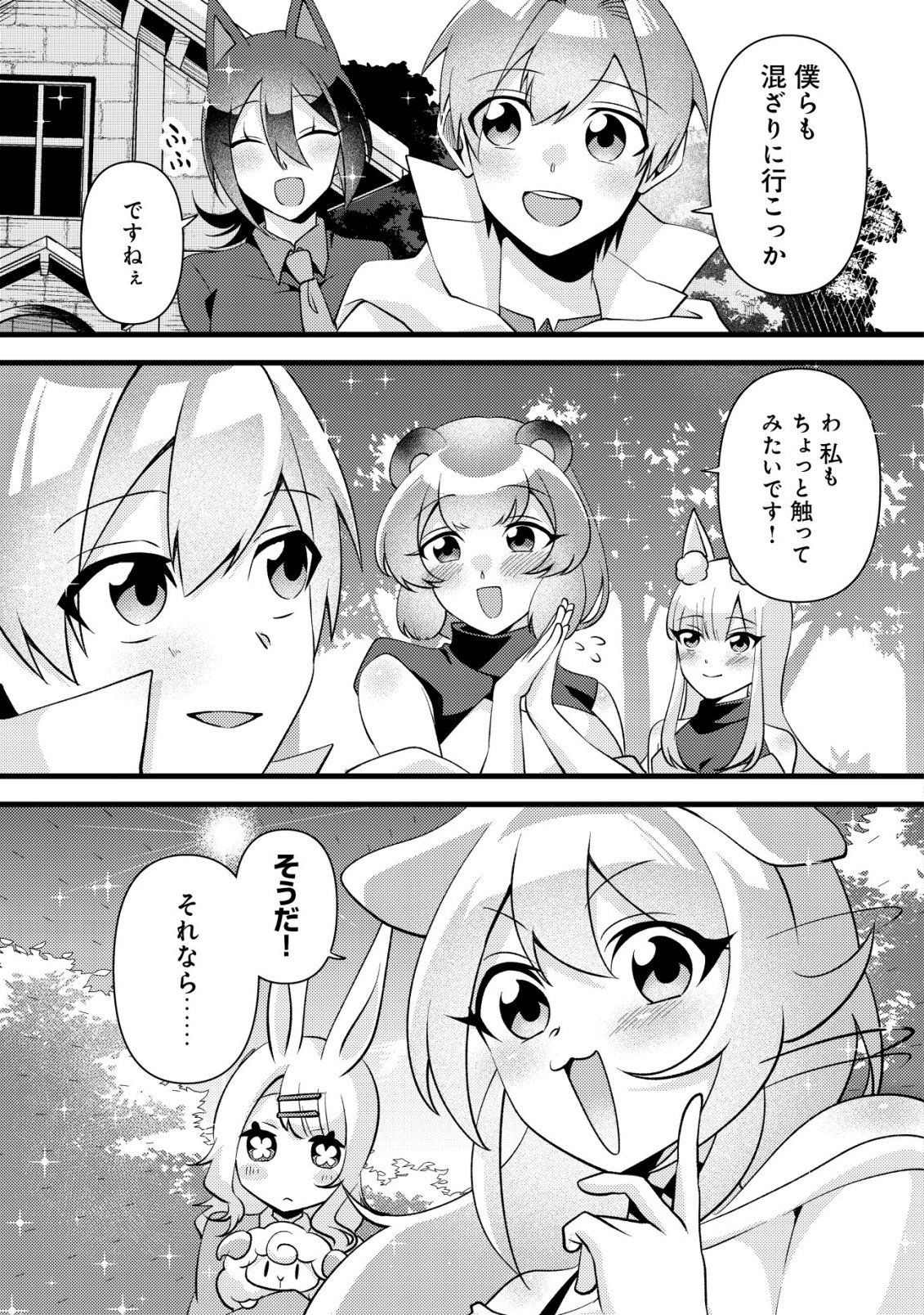Fuguushoku Tamer na Sei de Party wo Tsuihousareashita node, Henkyou de Slow Life wo Okurimasu Chapter 7 23ページ