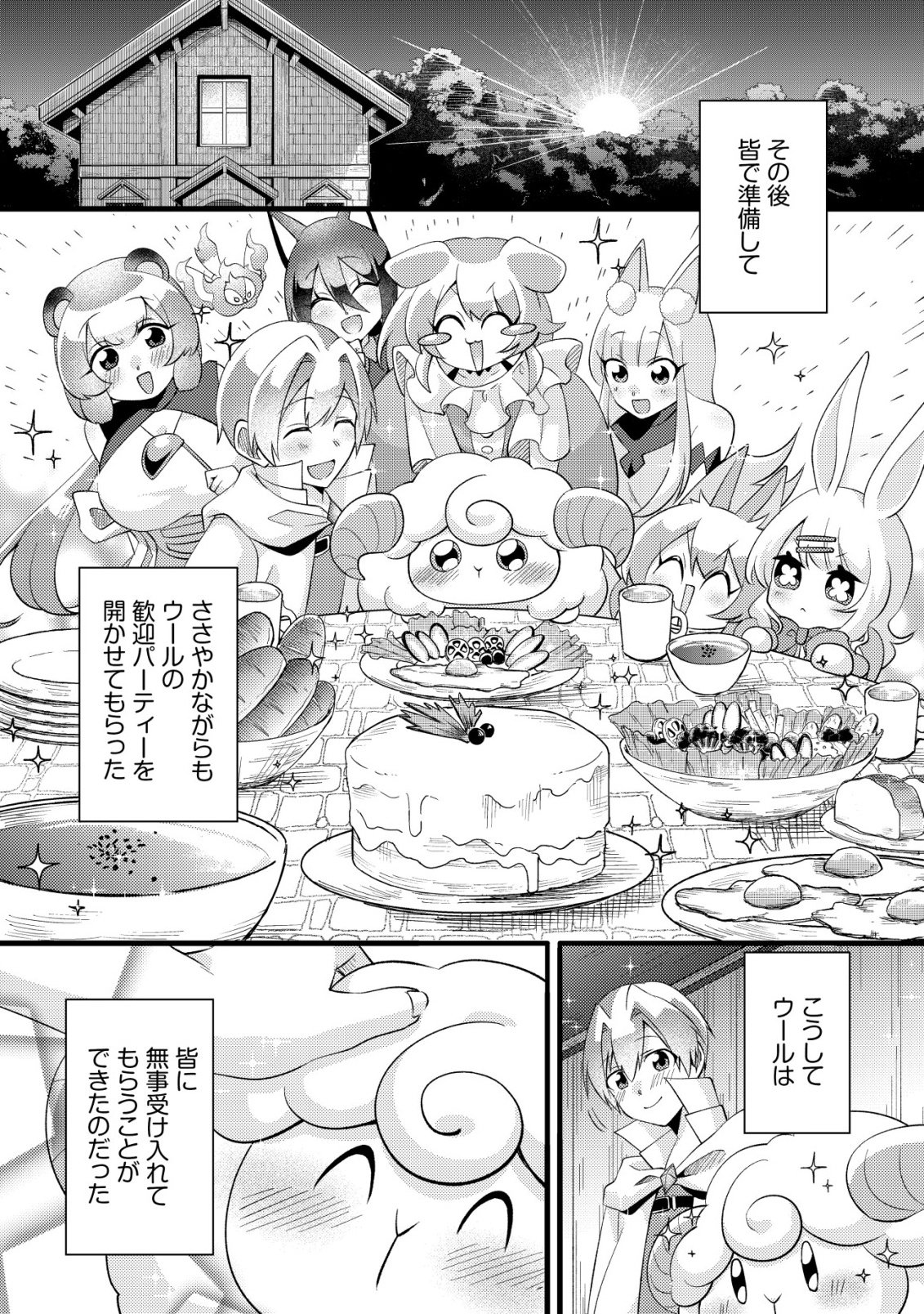 Fuguushoku Tamer na Sei de Party wo Tsuihousareashita node, Henkyou de Slow Life wo Okurimasu Chapter 7 24ページ