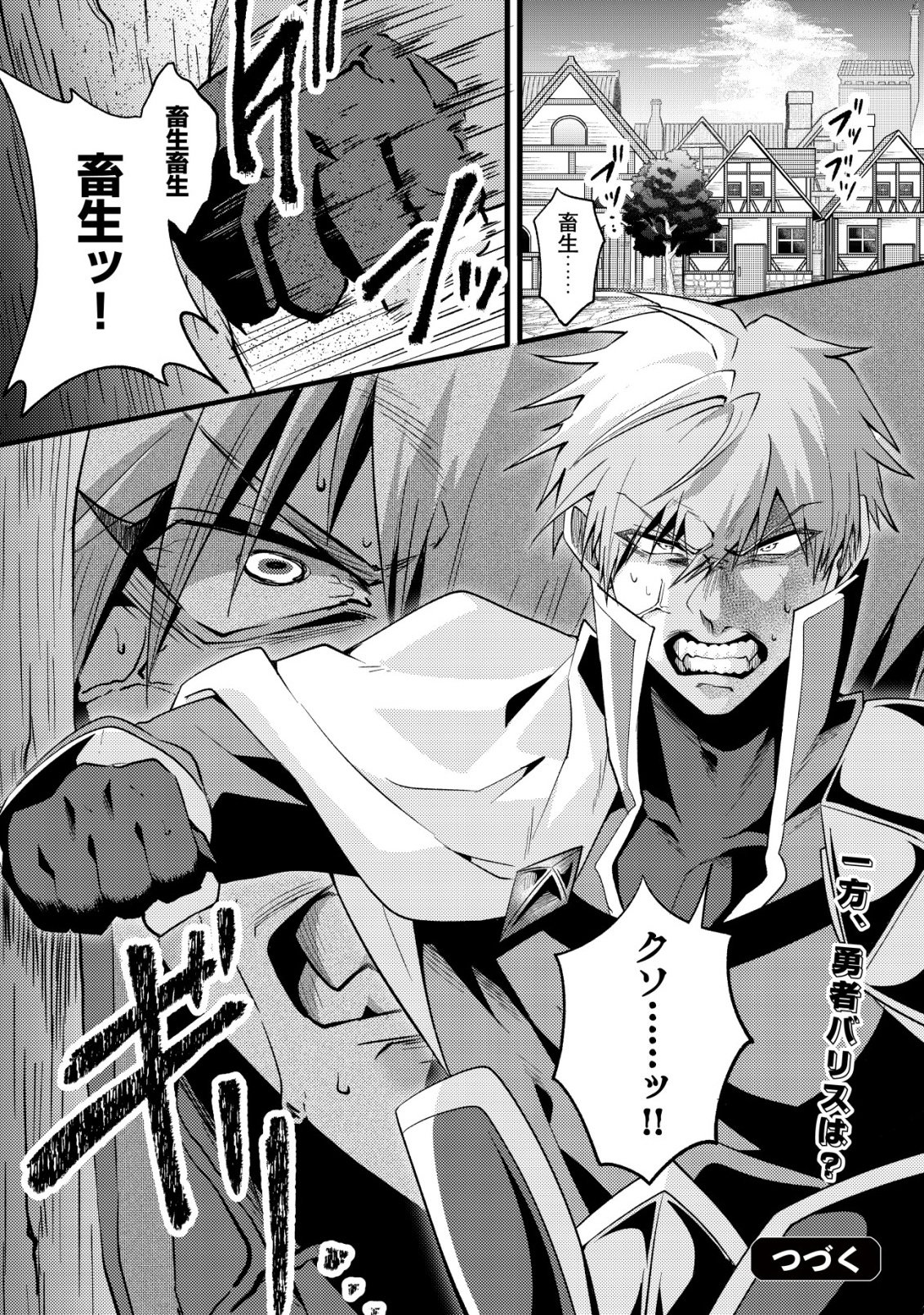 Fuguushoku Tamer na Sei de Party wo Tsuihousareashita node, Henkyou de Slow Life wo Okurimasu Chapter 7 26ページ