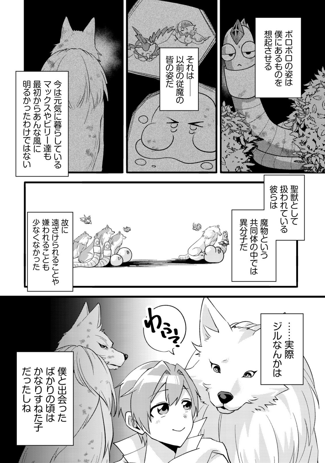 Fuguushoku Tamer na Sei de Party wo Tsuihousareashita node, Henkyou de Slow Life wo Okurimasu Chapter 7 4ページ