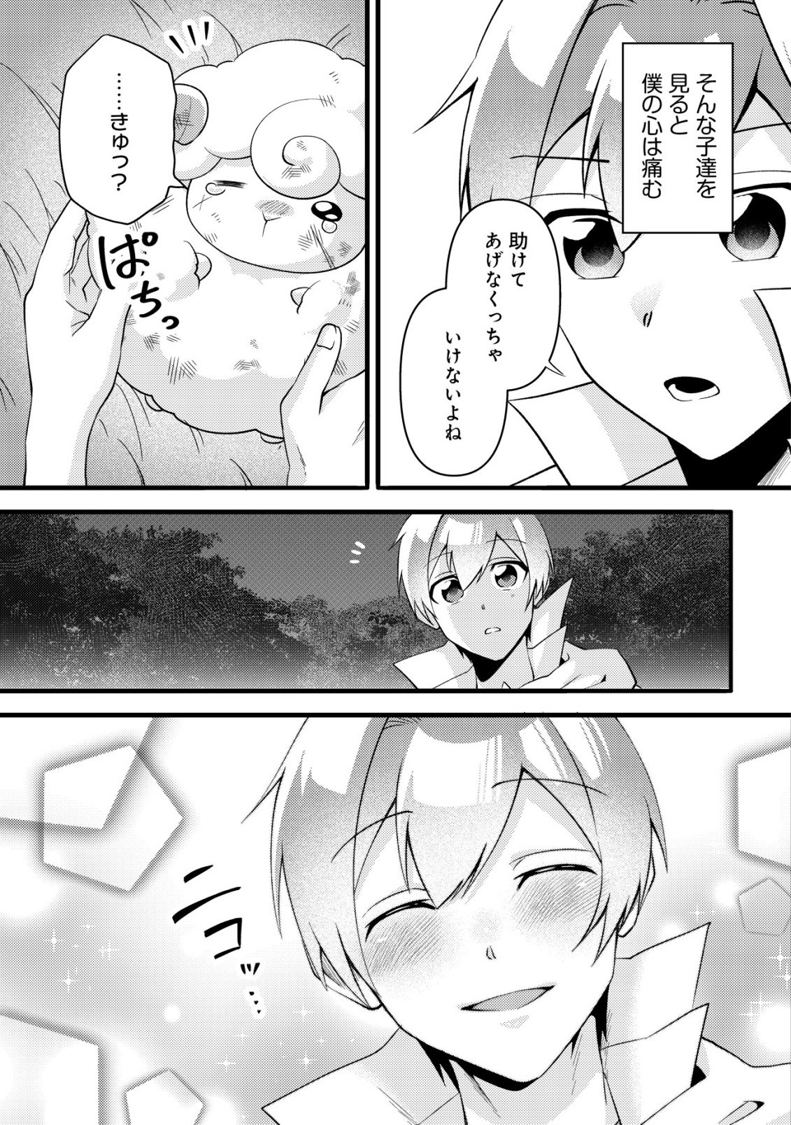 Fuguushoku Tamer na Sei de Party wo Tsuihousareashita node, Henkyou de Slow Life wo Okurimasu Chapter 7 5ページ