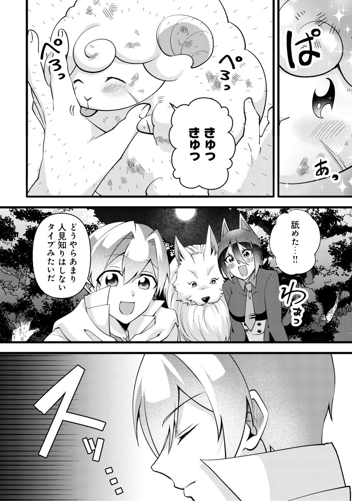 Fuguushoku Tamer na Sei de Party wo Tsuihousareashita node, Henkyou de Slow Life wo Okurimasu Chapter 7 6ページ