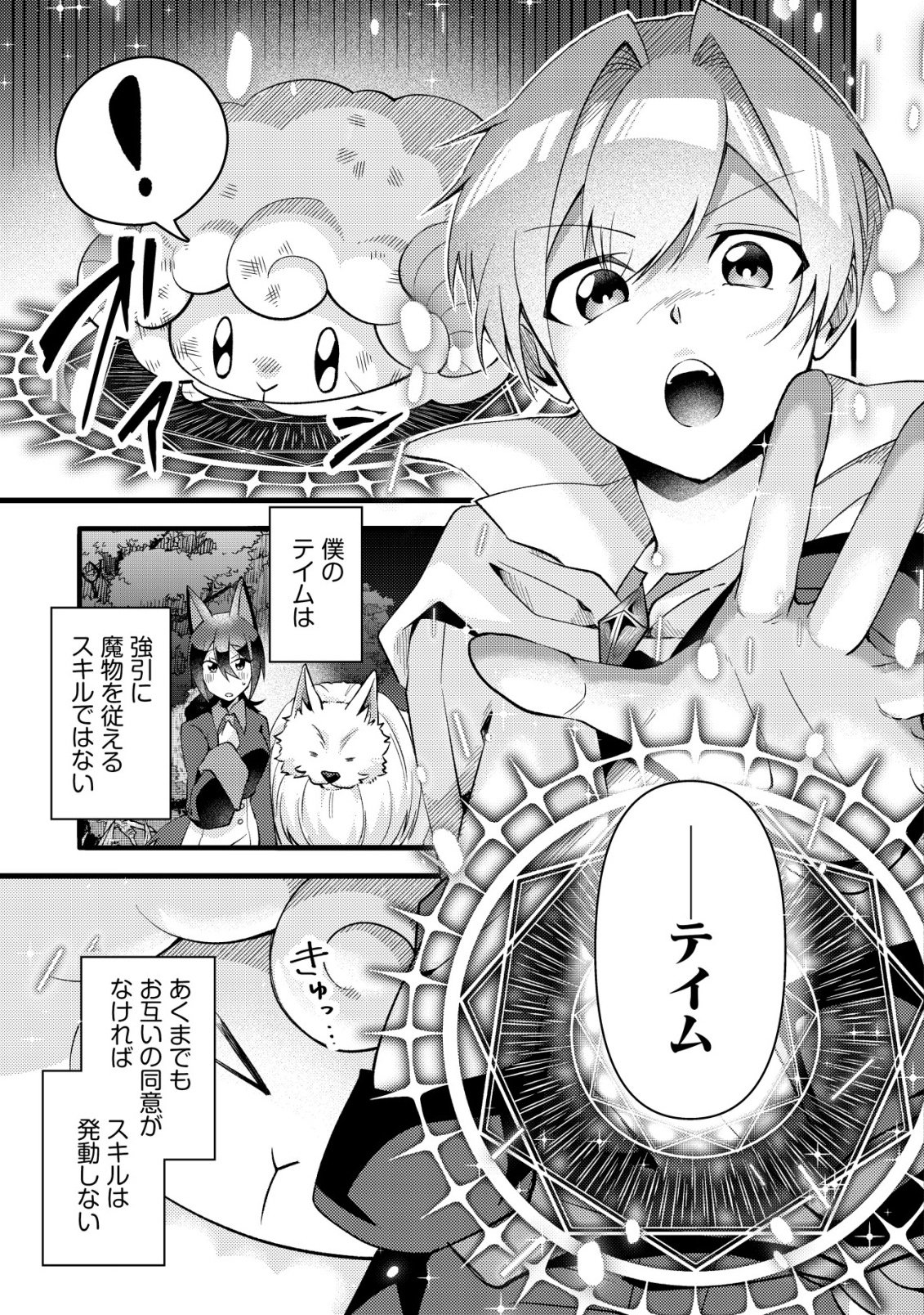 Fuguushoku Tamer na Sei de Party wo Tsuihousareashita node, Henkyou de Slow Life wo Okurimasu Chapter 7 7ページ