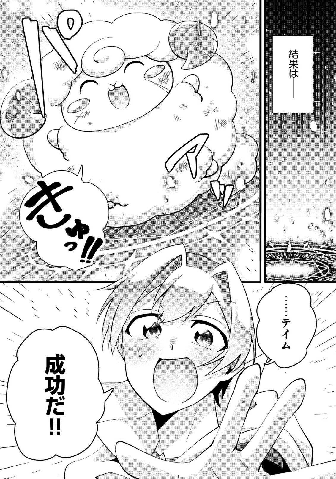 Fuguushoku Tamer na Sei de Party wo Tsuihousareashita node, Henkyou de Slow Life wo Okurimasu Chapter 7 8ページ