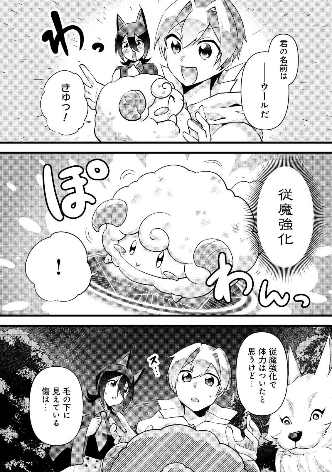 Fuguushoku Tamer na Sei de Party wo Tsuihousareashita node, Henkyou de Slow Life wo Okurimasu Chapter 7 9ページ