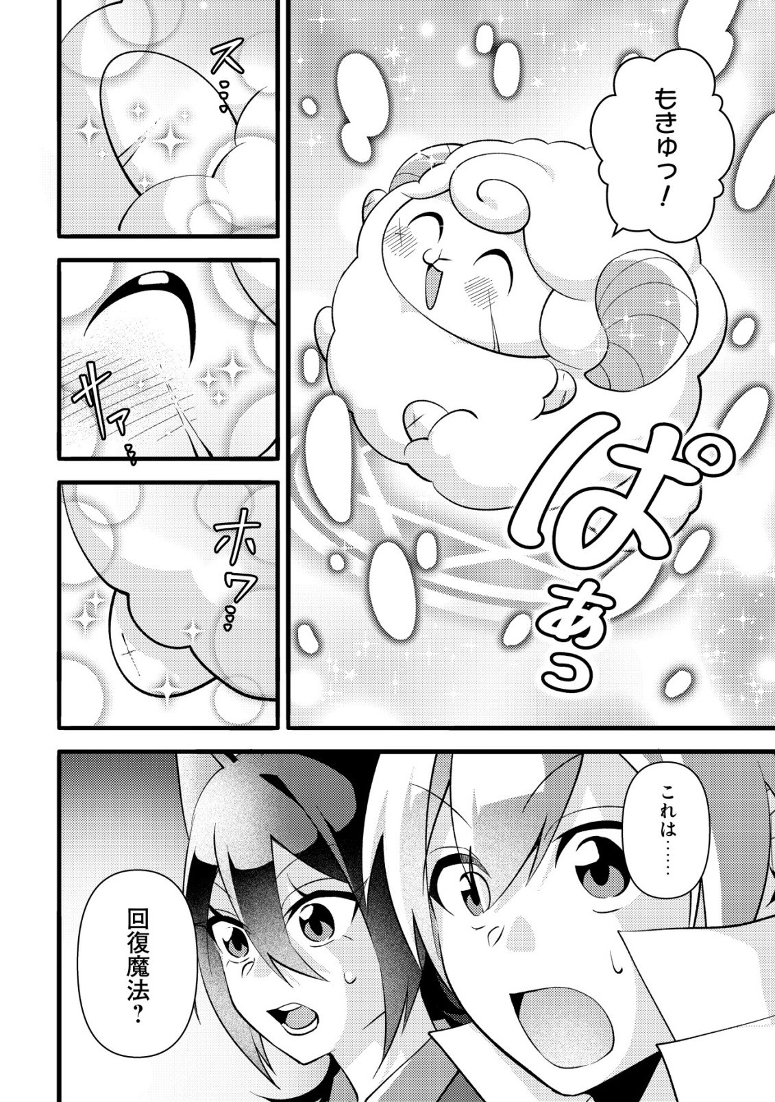 Fuguushoku Tamer na Sei de Party wo Tsuihousareashita node, Henkyou de Slow Life wo Okurimasu Chapter 7 10ページ