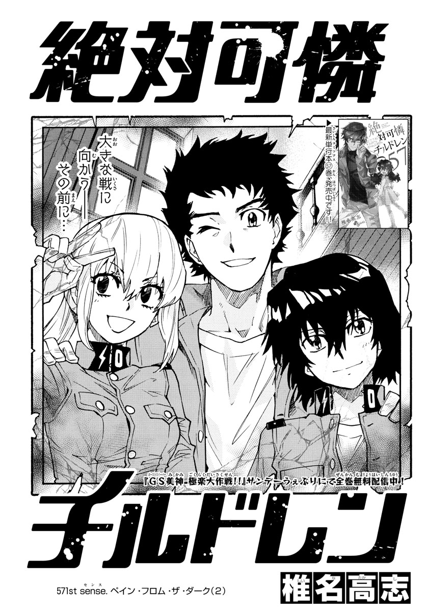 Zettai Karen Children Chapter 571 1ページ