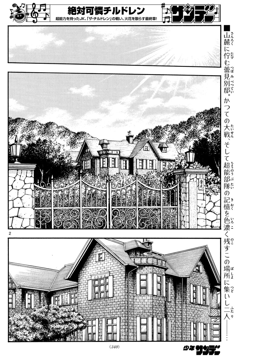 Zettai Karen Children Chapter 571 2ページ