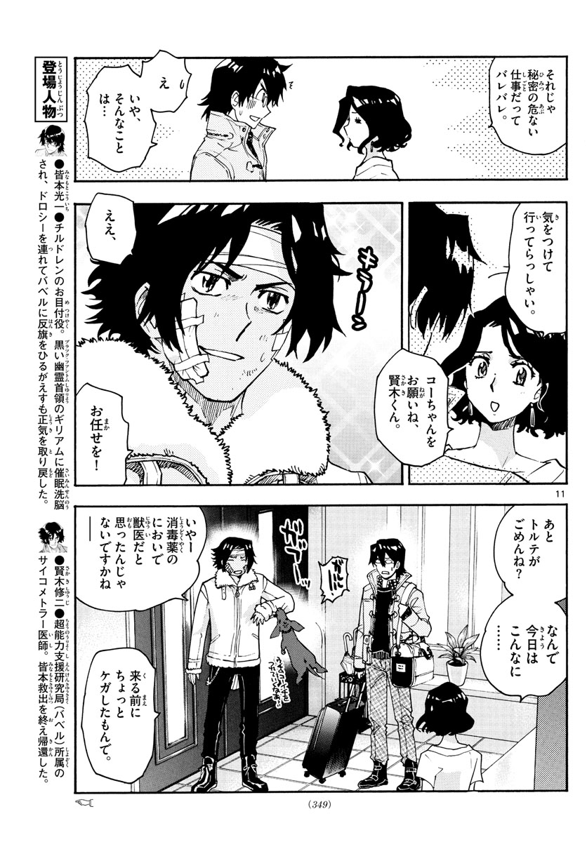 Zettai Karen Children Chapter 571 11ページ