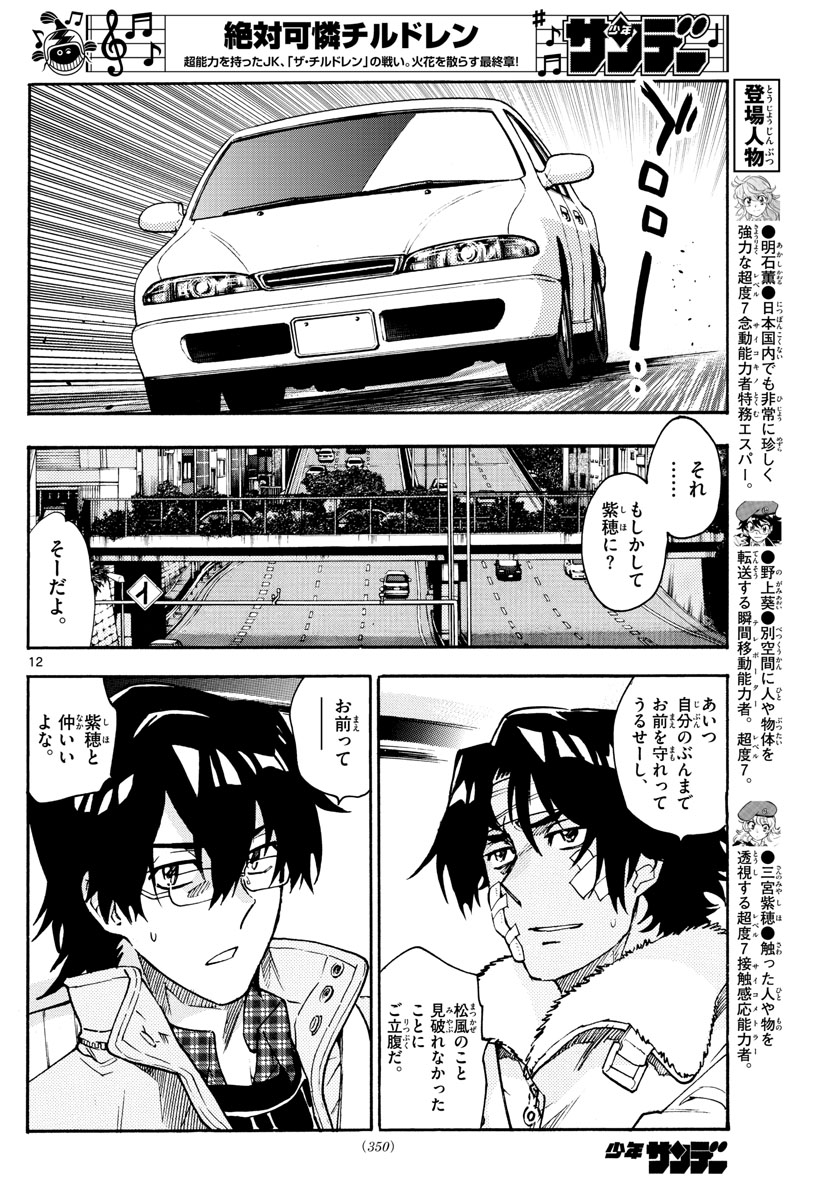 Zettai Karen Children Chapter 571 12ページ