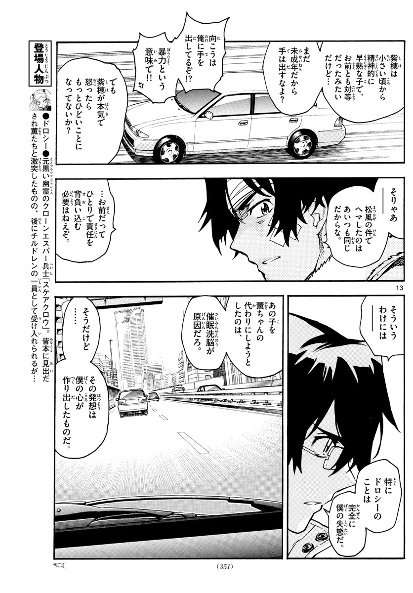 Zettai Karen Children Chapter 571 13ページ
