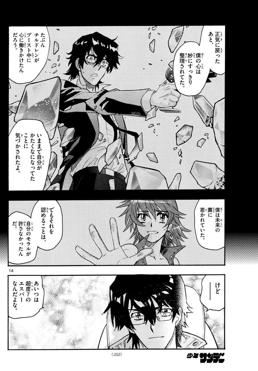 Zettai Karen Children Chapter 571 14ページ