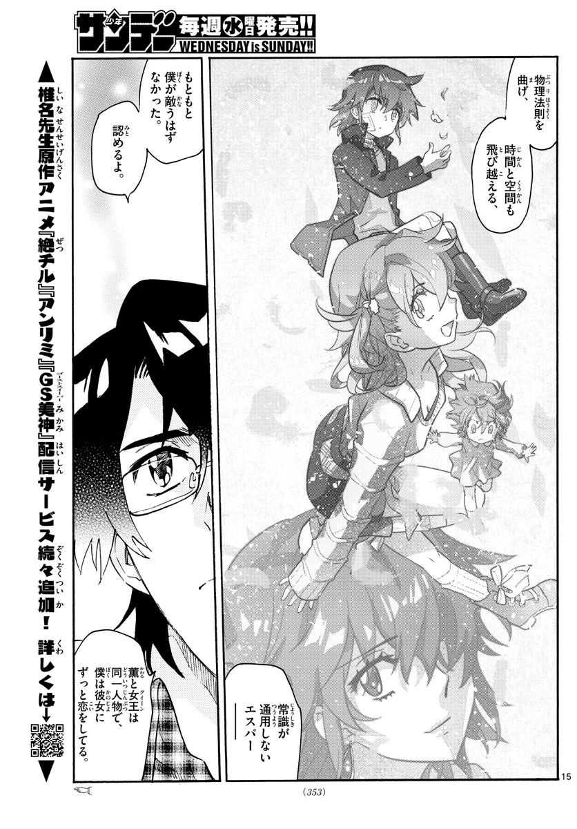 Zettai Karen Children Chapter 571 15ページ