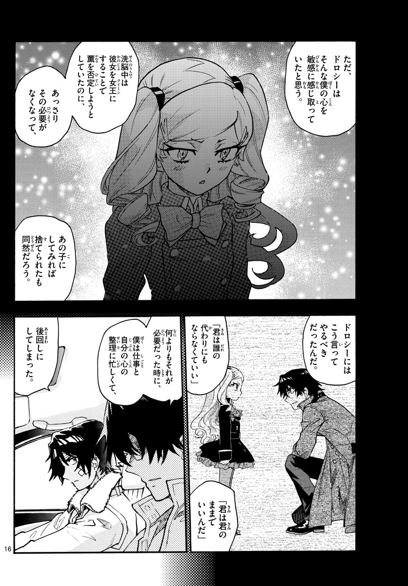 Zettai Karen Children Chapter 571 16ページ