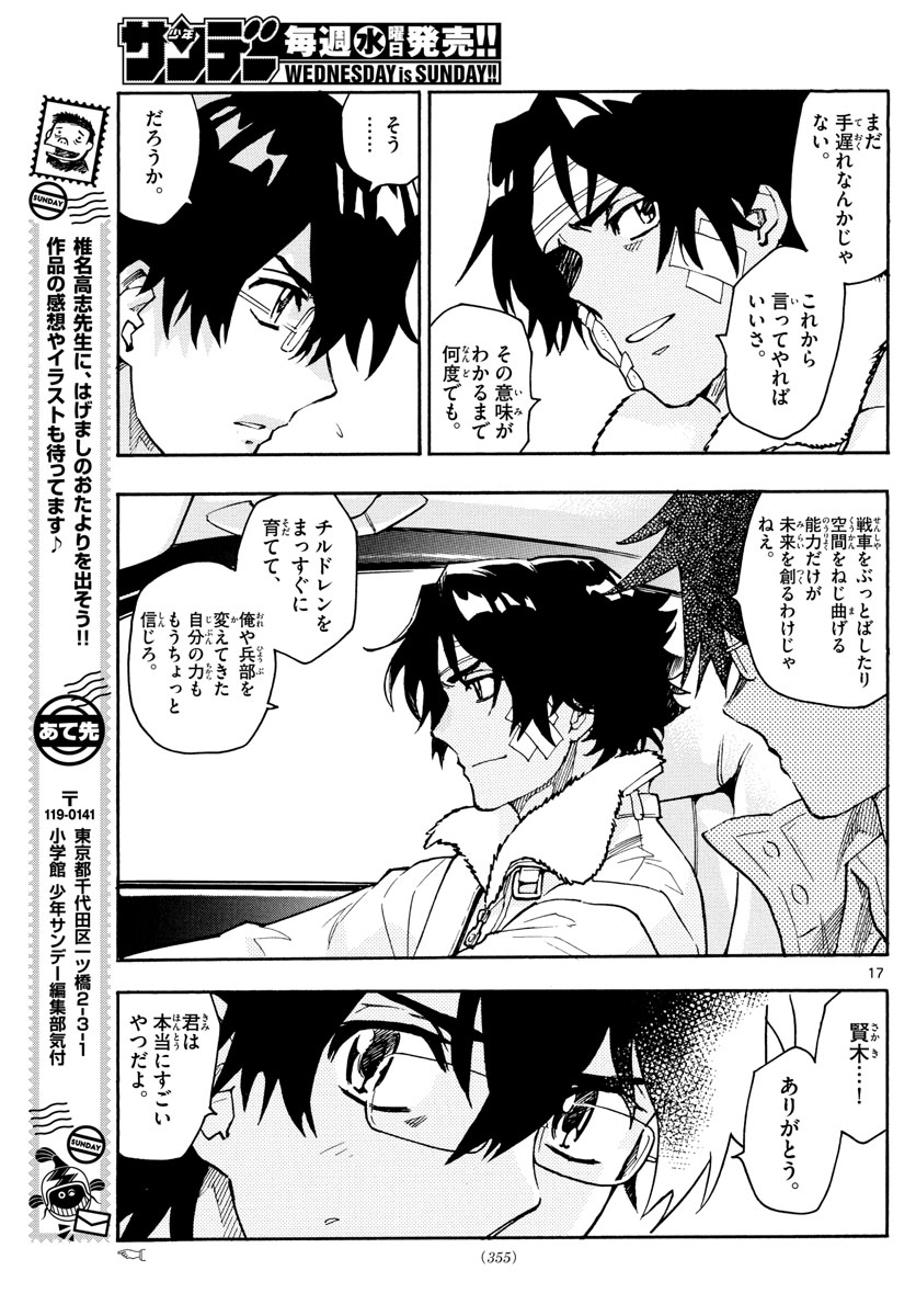 Zettai Karen Children Chapter 571 17ページ