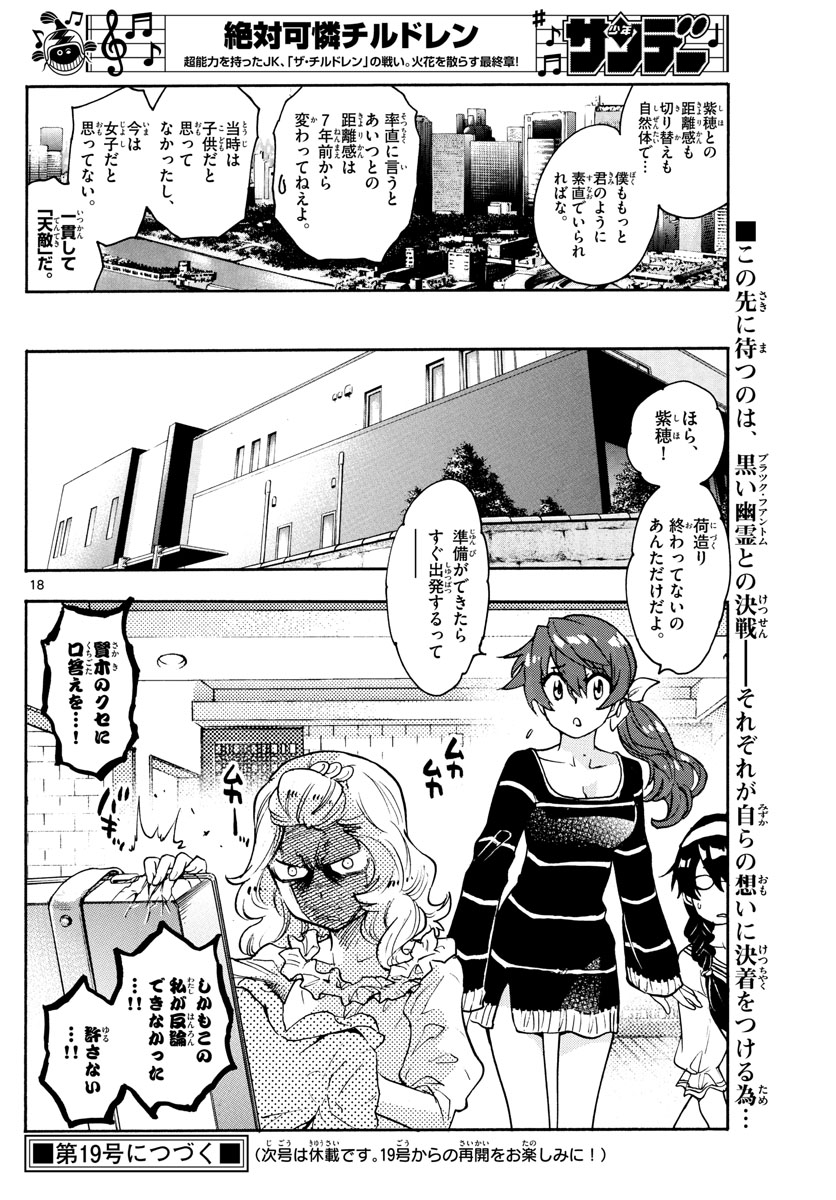 Zettai Karen Children Chapter 571 18ページ