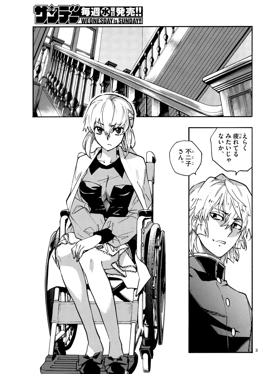 Zettai Karen Children Chapter 571 3ページ