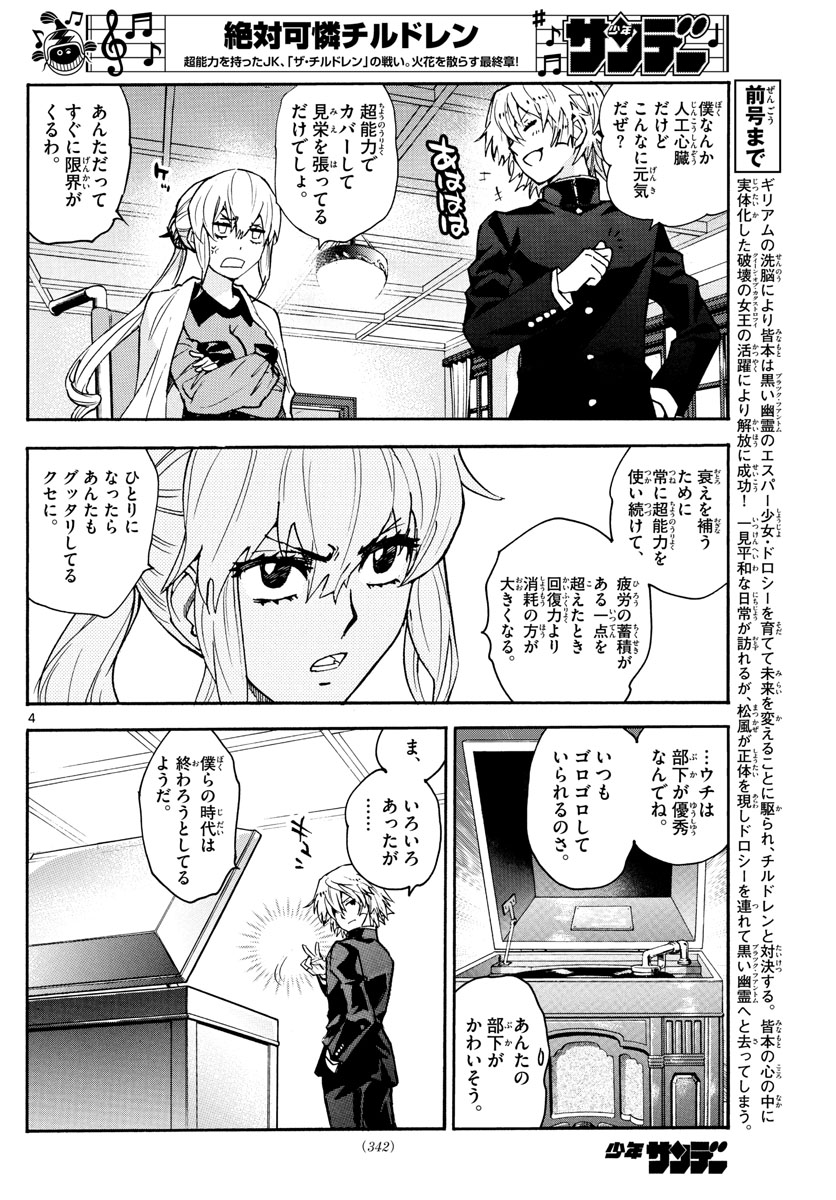 Zettai Karen Children Chapter 571 4ページ