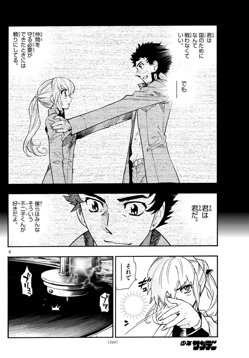 Zettai Karen Children Chapter 571 6ページ