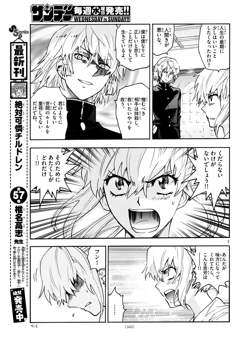 Zettai Karen Children Chapter 571 7ページ