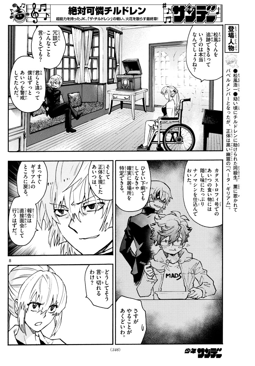 Zettai Karen Children Chapter 571 8ページ