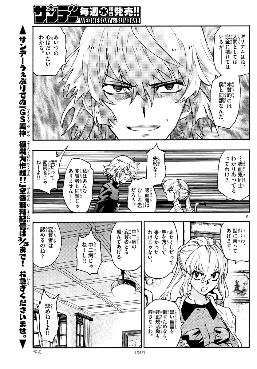 Zettai Karen Children Chapter 571 9ページ