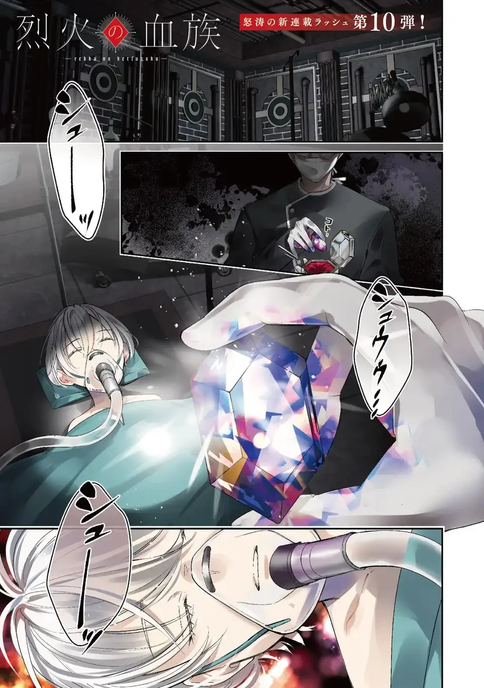 Rekka no Ketsuzoku Chapter 1 1ページ
