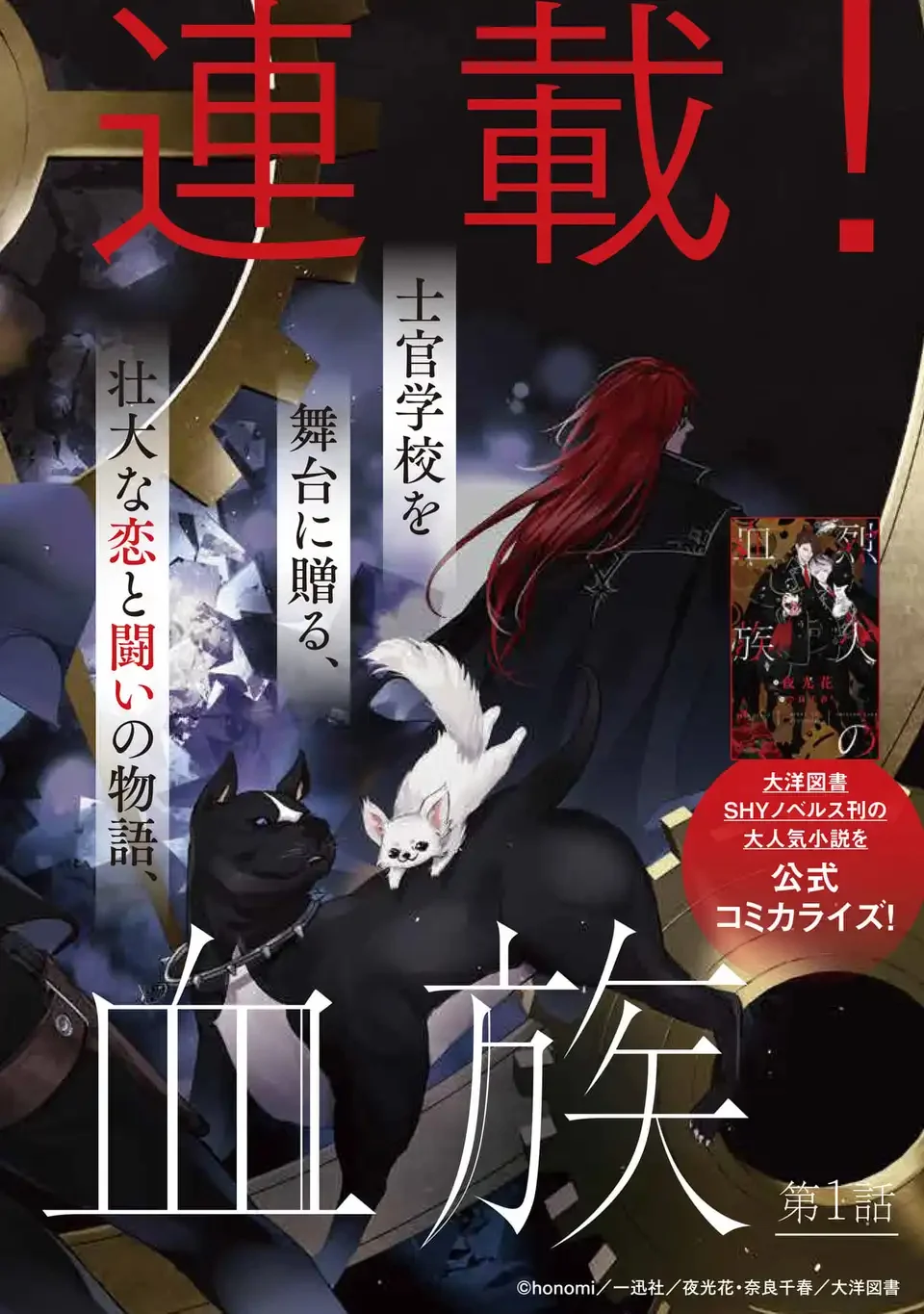 Rekka no Ketsuzoku Chapter 1 2ページ
