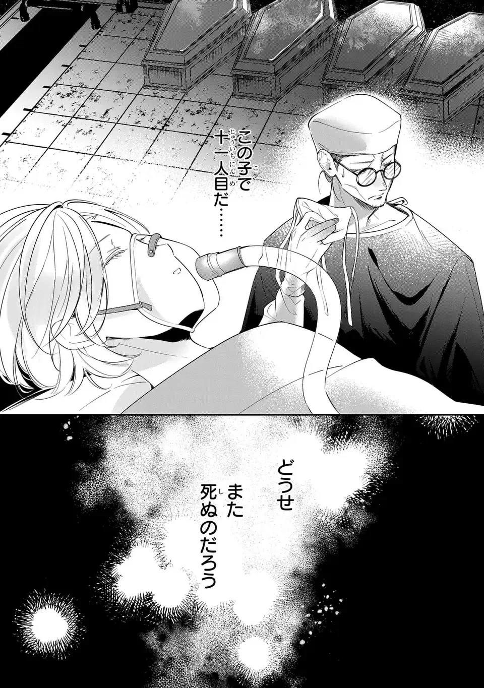 Rekka no Ketsuzoku Chapter 1 11ページ
