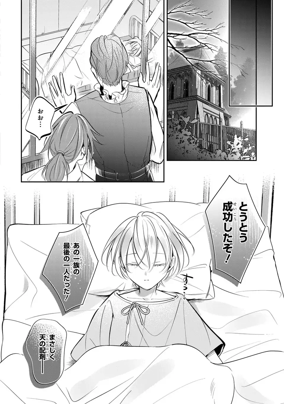 Rekka no Ketsuzoku Chapter 1 12ページ