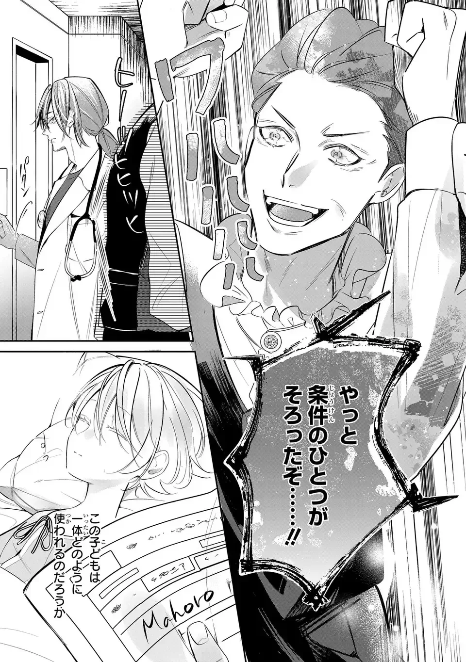 Rekka no Ketsuzoku Chapter 1 13ページ