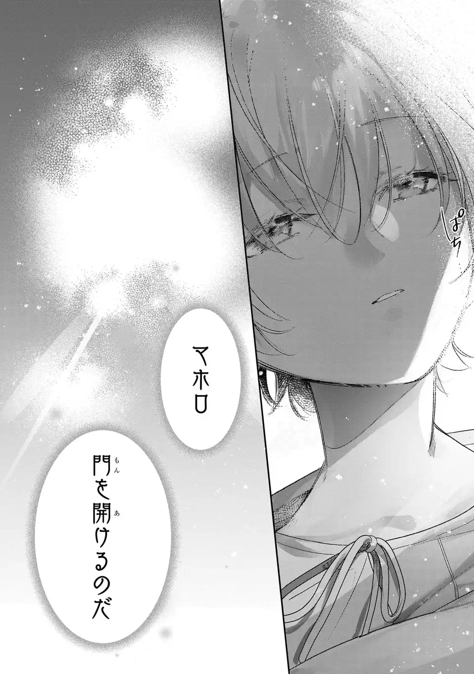 Rekka no Ketsuzoku Chapter 1 15ページ