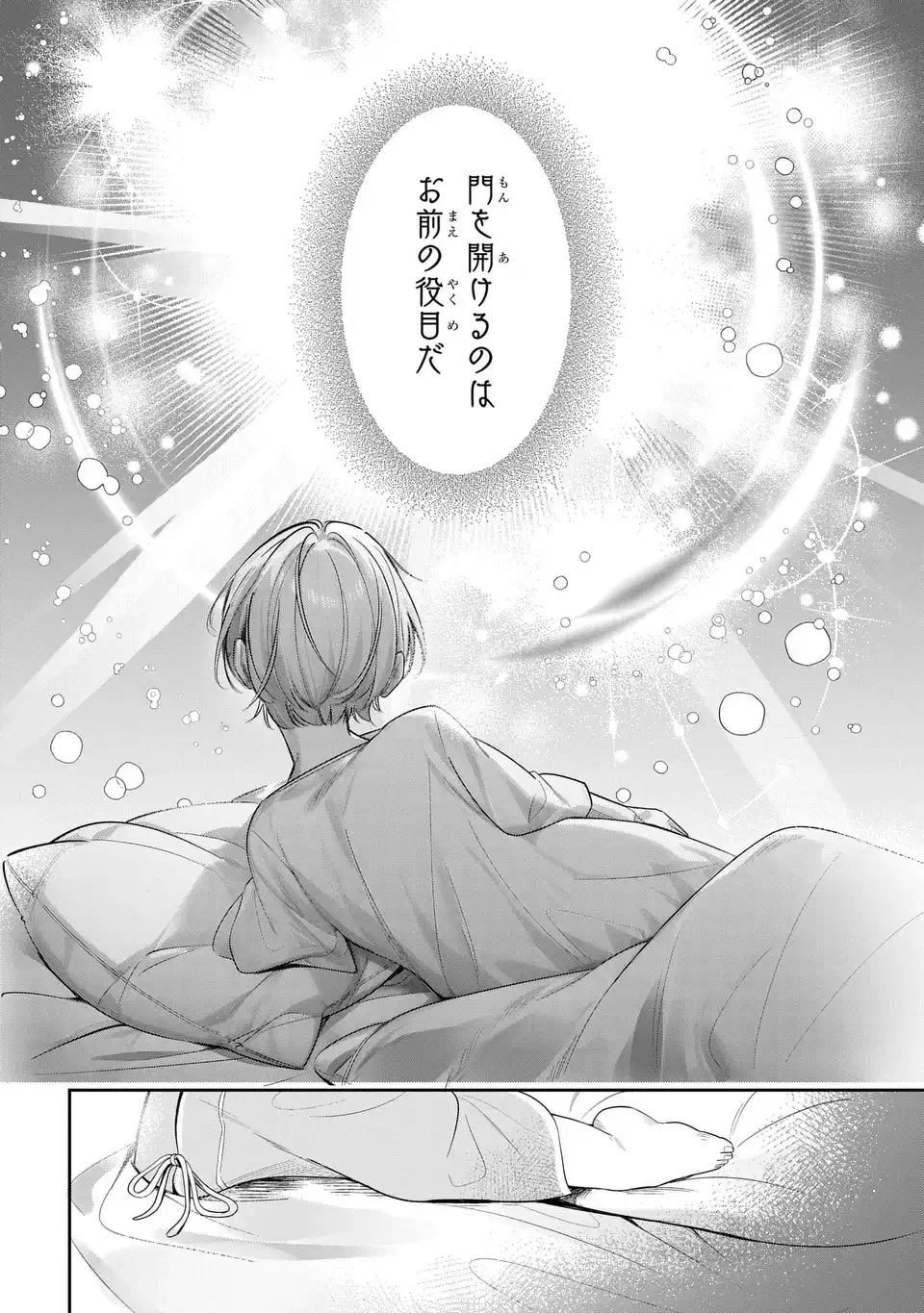 Rekka no Ketsuzoku Chapter 1 16ページ