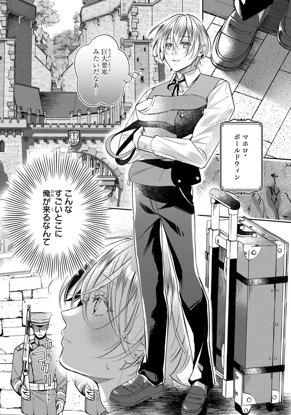 Rekka no Ketsuzoku Chapter 1 20ページ