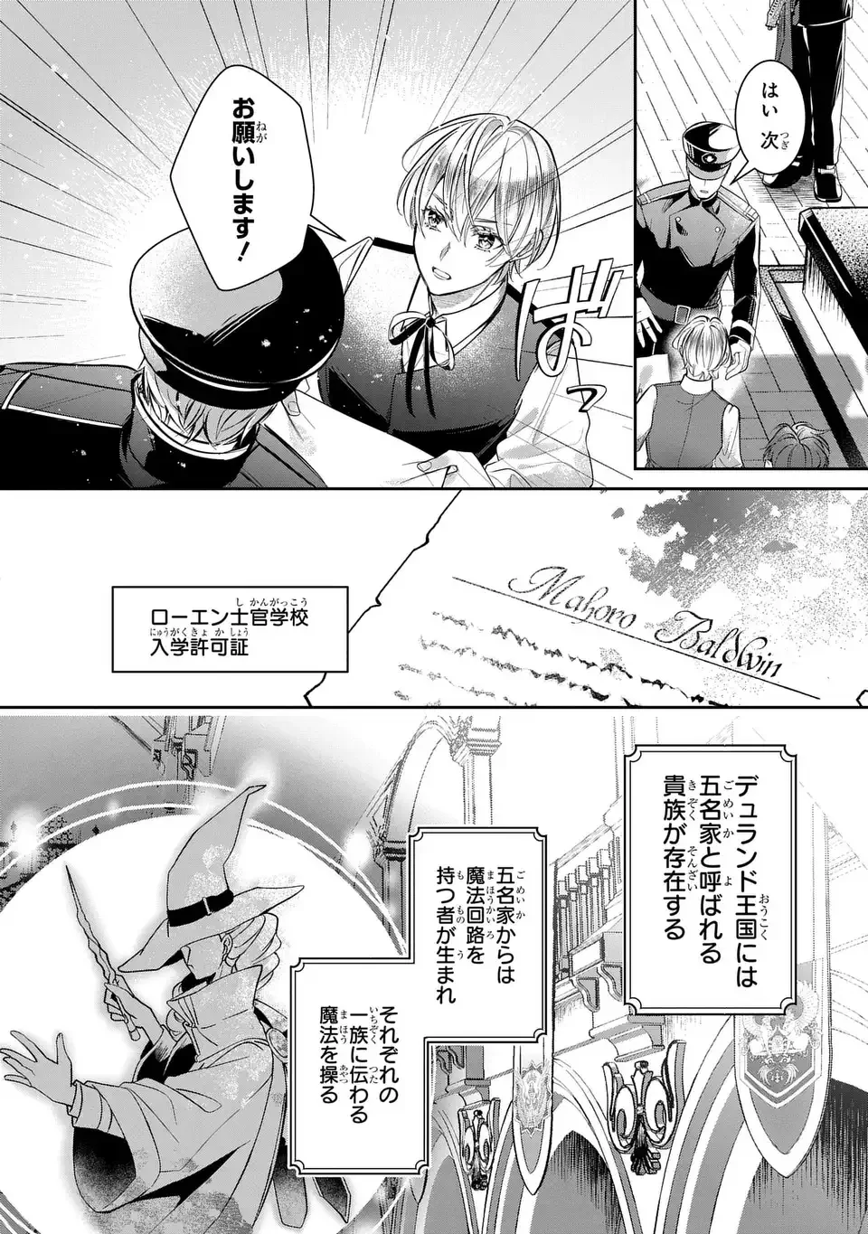 Rekka no Ketsuzoku Chapter 1 22ページ