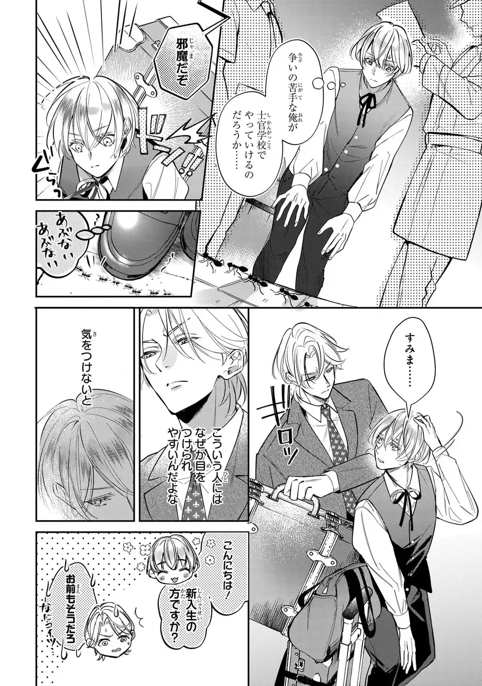 Rekka no Ketsuzoku Chapter 1 24ページ