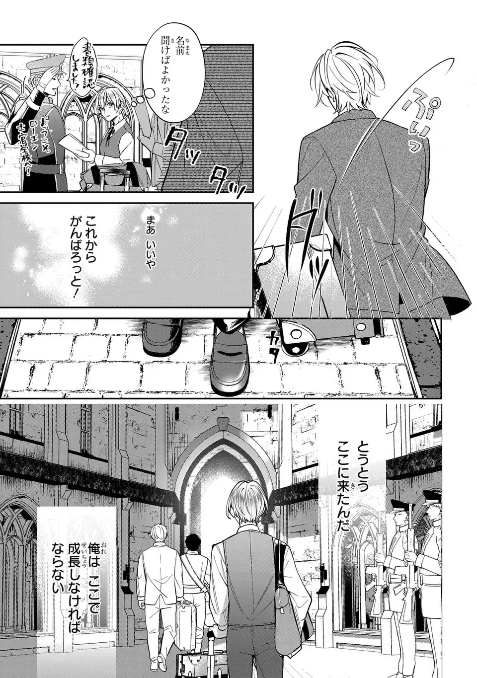 Rekka no Ketsuzoku Chapter 1 25ページ