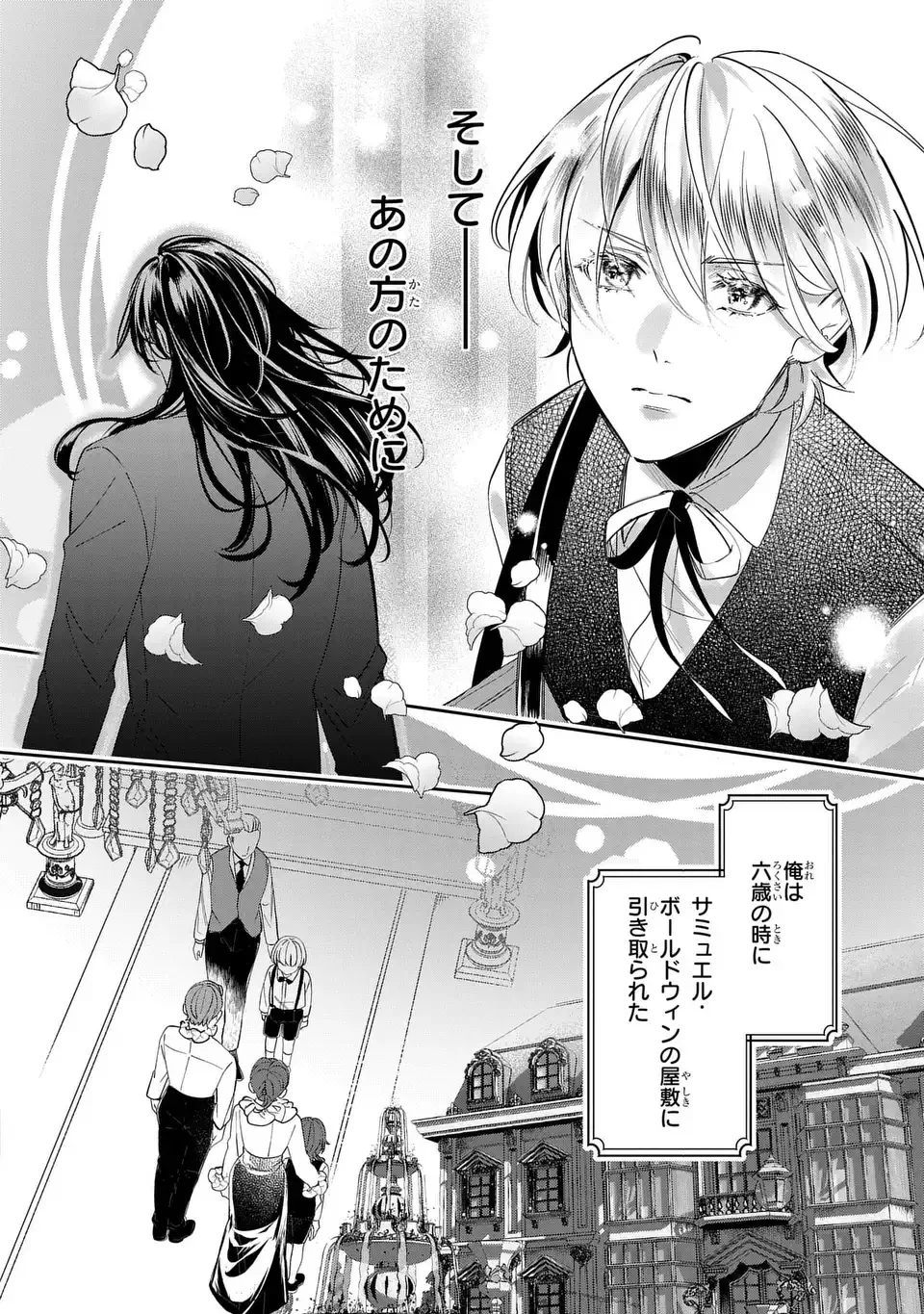 Rekka no Ketsuzoku Chapter 1 26ページ
